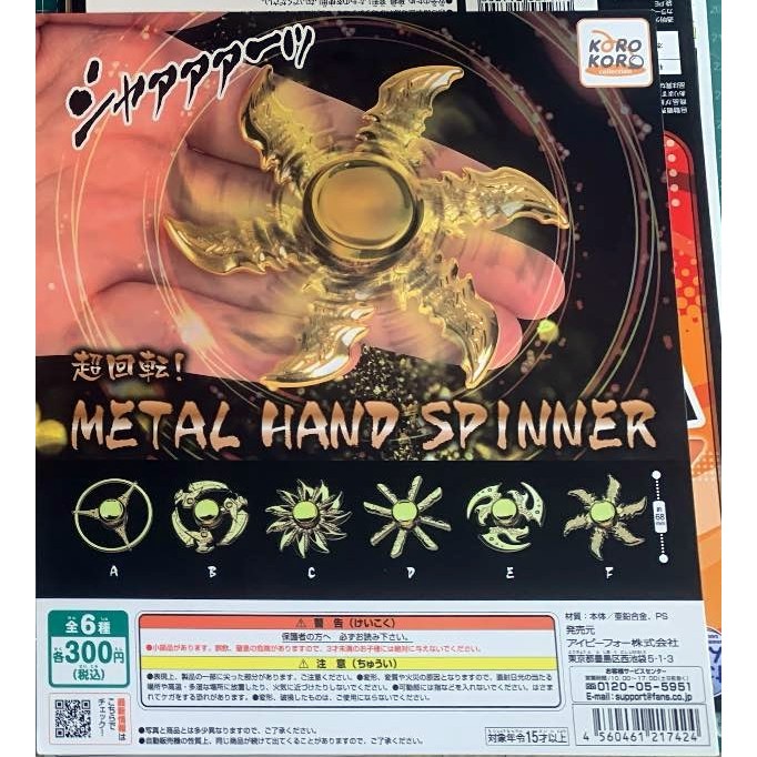 現貨 KOROKORO 扭蛋 轉蛋 超回轉 合金指尖陀螺 金屬 一套6種
