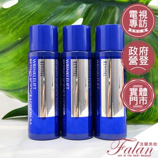 現貨 Falan｜法蘭美妝 資生堂 莉薇特麗 抗皺精露AA 20ML/50ML SHISEIDO 抗皺化粧水