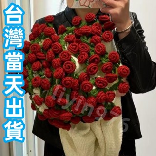❤️臺灣出貨 新品熱賣🎁🚀玫瑰花束毯子 花束毛毯 玫瑰毯子 玫瑰毛線毯子 手工毛線花毯 diy禮物交換 玫瑰毯子變花束
