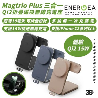 ENERGEA Magtrio Plus 三合一 Qi2 磁吸無線 折疊 充電座 充電器 適 iPhone 16 15