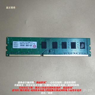 【恁玉零件】請詳閱狀況《雅拍》創見 JM1333KLN-4G 4GB DDR3 1333 595170-7913