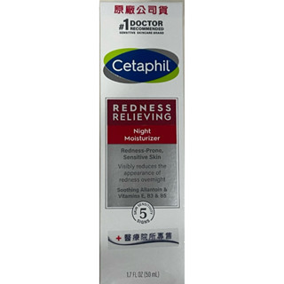 全新舒特膚加強舒敏修護霜50ml（新包裝）