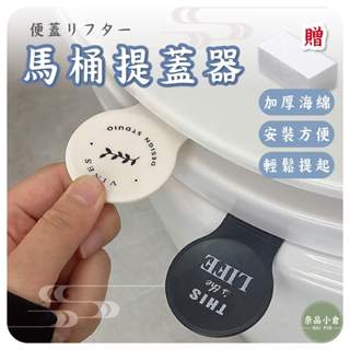 【廁所必備 | 輔助掀蓋 】馬桶掀蓋器 掀蓋器 提起器 馬桶蓋手提器 馬桶蓋不沾手 提蓋器 馬桶提蓋器 馬桶蓋 掀馬桶蓋