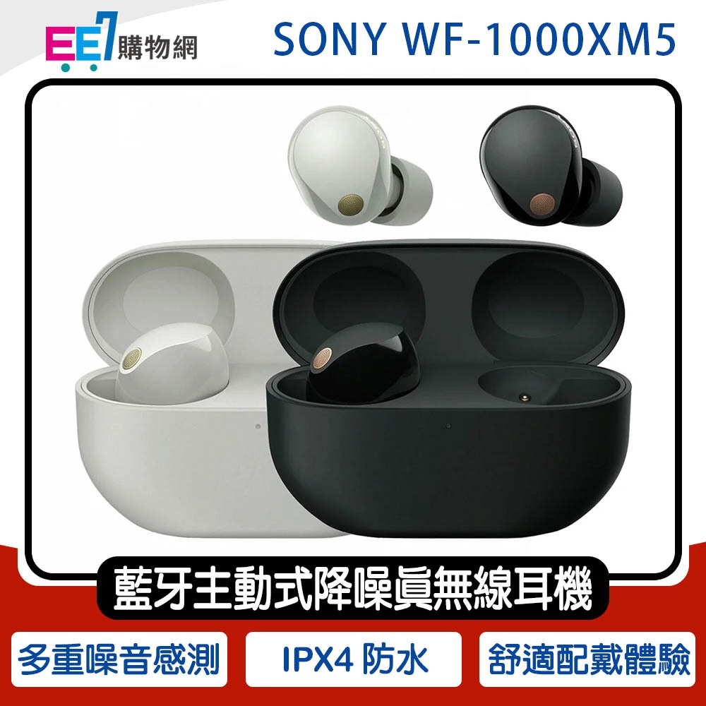 SONY WF-1000XM5 藍牙主動式降噪真無線耳機~送(X-306)SONY文青夾式小風扇