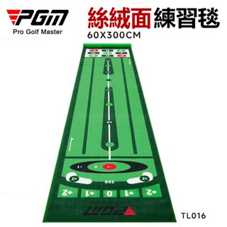 PGM高爾夫推桿練習器室內高爾夫練習毯絲絨推桿練習墊便攜版GOLF練習器