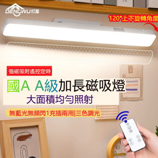 6H出貨 磁性 LED 感應燈 充電燈 夜燈便攜式 檯燈 燈充電式 樓梯燈 感應燈條 手掃感應燈 磁吸燈 三色感應燈