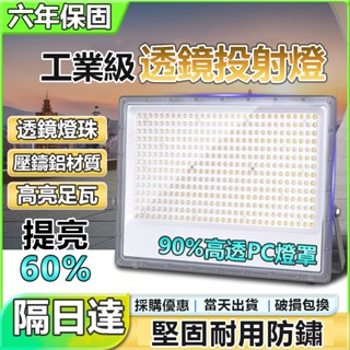 🔥臺灣現貨+隔日達🔥第二代高亮led投射燈 免布線工作燈 透鏡投光燈 探照燈 工地燈 led工作燈 IP68防水