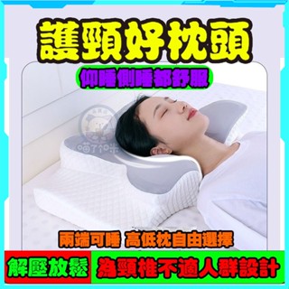 免運⚡護頸枕 人體工學頸椎支撐 助眠枕 4D全方位記憶枕 牛角枕 修復頸椎枕 天絲蝶型雙向護頸枕 頭枕 慢回彈頸椎枕頭