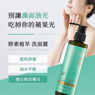 CONTIN 康定 酵素植萃洗面露(200ml) 洗面露 洗面乳 洗臉 酵素洗面乳 清潔【小三美日】DS025669