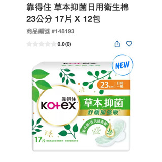 第一賣場靠得住 草本抑菌日用衛生棉 23公分 17片 X 12包#148193