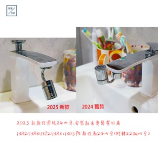 《雅灣》水龍頭調節器 高品質 起泡器 360度旋轉 伸縮龍頭拉頭廚房T1372