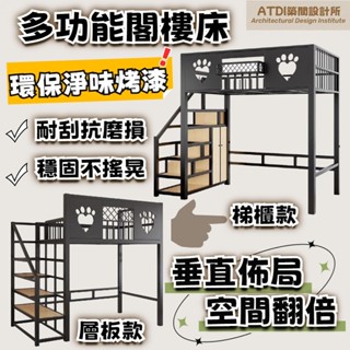 ATDI 鐵藝床 高床架 閣樓床 收納床 上鋪床架 複式⾼架床 單人3尺 單人加大3.5尺 5尺雙人 6尺雙人加大