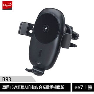 E-books B93 車用15W無線AI自動收合充電手機車架 [ee7-1]