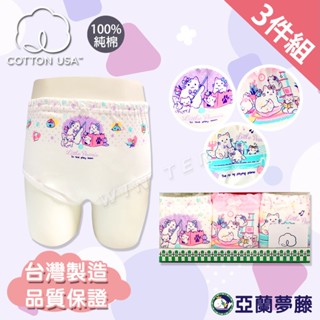 亞蘭夢藤 MIT臺灣製100%純棉 可愛貓咪女童三角內褲(3件/盒) - 3200