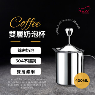 雙層奶泡杯（手動發泡器）