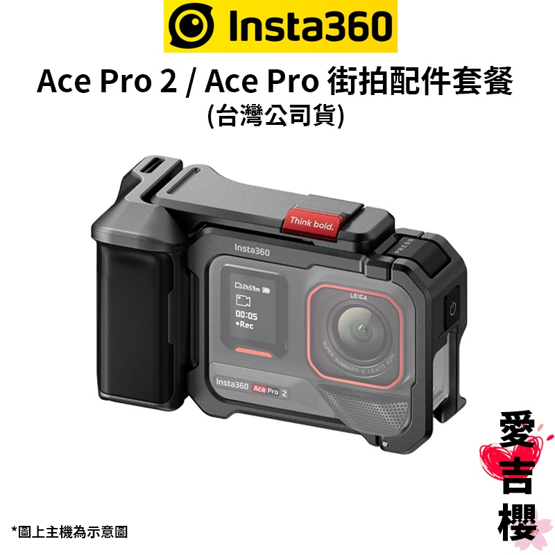 現貨【Insta360】Ace Pro 2 / Ace Pro 街拍配件 拍攝神器 人體工學設計 送矽膠鏡頭蓋