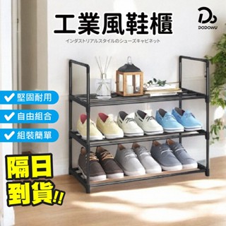 【工業風鞋架】 鞋櫃 簡易鞋架 拖鞋架 工業風鞋架 組合鞋架 鞋櫃 置物架 收納架 鞋子收納 宿舍鞋櫃 拖鞋架 鞋架