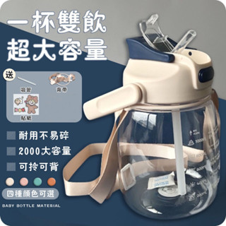 【臺灣出貨🔥只賣3天】水瓶 2000ml 大水壺 大肚杯 大容量水壺 水壺 2000cc 胖胖水壺 大肚杯 雙飲杯