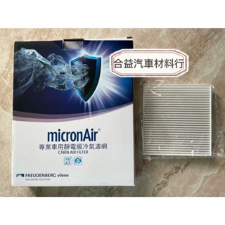 現代 PORTER 2018- 小霸王 micronAir靜電冷氣濾網 冷氣濾網 冷濾