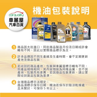 機油5W40 殼牌/固特異/賓德/賓士/法國原裝進口/美孚/力豹仕/道達爾/嘉實多 購更便宜1L 12入組 (車麗屋)