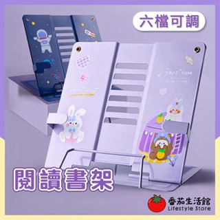 隔日到貨 卡通 閱讀書架 可調節 書架 平板架 鐵藝 閱讀架 讀書架 樂譜架 書立 看書架 琴譜架 平板手機架 立書架