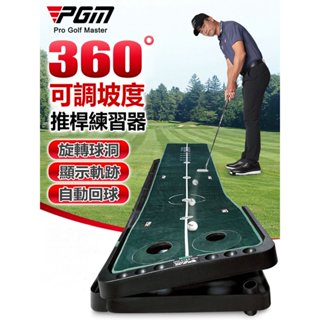 PGM高爾夫推桿練習器室內高爾夫360°可調坡度推桿練習墊 環保塑膠推桿練習器 家用練習毯