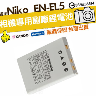 🉐【台灣出貨】適用NIKON EN-EL5Coolpix P500 P510 P520 P530 ENEL5鋰電池