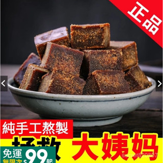 紅糖 紅糖塊 雲南手工黑糖紅糖薑茶大姨媽量少暖宮䮠寒月經痛經補氣血老紅糖塊 SCKH