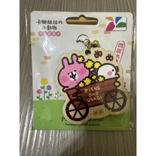 卡娜赫拉的小動物造型悠遊卡 花車繪馬 木質悠遊卡 全新現貨