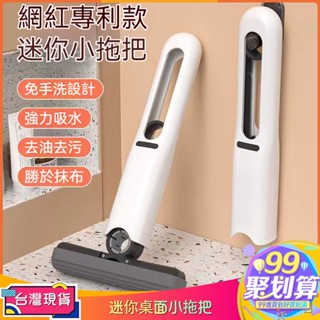 【99現貨免運】抖音同款多功能迷你小拖把桌面代替抹布吸水性強可懸掛免手洗懶人廚房抹布便攜擦桌佈便攜式掃把除塵用具衛生間