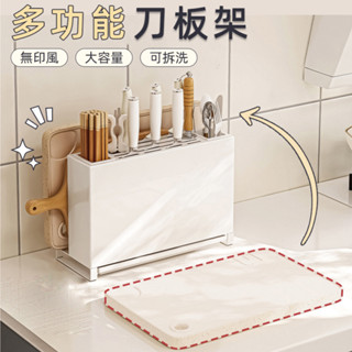【臺灣出貨】包覆型多功能高顏質高品質收納刀架(瀝水架/刀座/筷籠/刀板架/砧板)