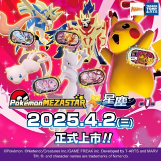 Mezastar 寶可夢明耀之星卡匣福袋 隨機1張