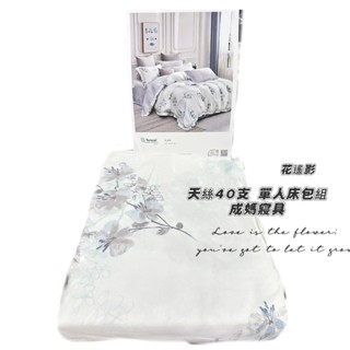 成媽🔸臺灣出貨 40支紗 100%天絲TENCEL 單人加大床包+1枕頭套卡通 森林 動物園 床包枕頭套 裸睡 開立發票