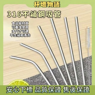 現貨隔日達🚚316不鏽鋼吸管 斜口 平口 環保吸管 鐵吸管 不銹鋼吸管 波霸吸管 環保鋼吸管 不鏽鋼吸管 水壺吸管