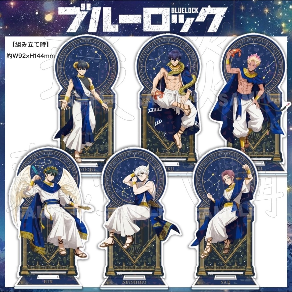 【琰琰東京代購】現貨日版 藍色監獄 星座圖 立牌 潔世一 凪誠士郎 糸師冴 糸師凜 士道龍聖 愛空