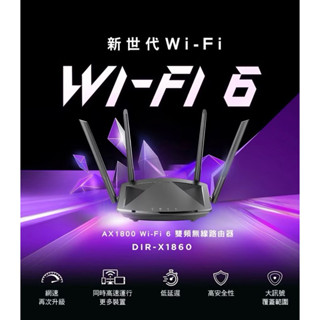 D-Link DIR-X1860 AX1800 Wi-Fi 6 雙頻無線路由器