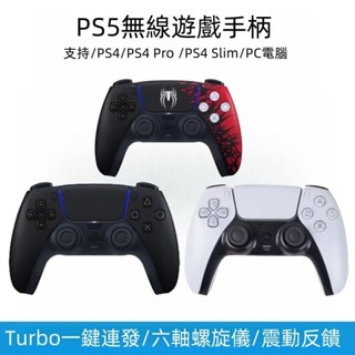 【現貨不用等】PS PS5 手把 DualSense 無線控制器 原廠手把 搖桿 PS5手把 無線手把 無線搖桿