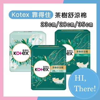 【HI,There！】🌟臺灣出貨🌟靠得住茶樹舒涼棉 冰絲表層23cm10片、28cm9片、35cm10片
