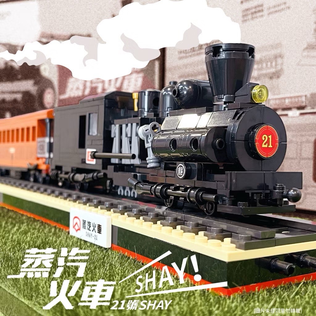 🚂鐵道迷必收編-蒸汽火車shay21積木組 經典款阿里山檜木車廂火車積木組