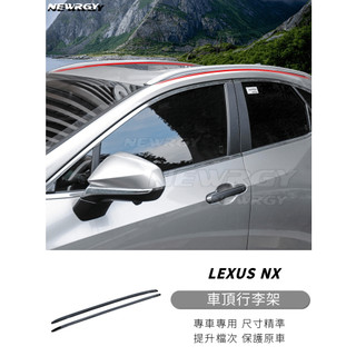 實體門市🥇LEXUS 車頂行李架 NX 鋁合金車頂行李架 車頂橫桿架 車頂橫桿 鋁合金橫桿 通用車頂橫桿 車頂行李框曾