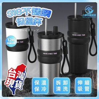 ⚡隔日到~臺灣出貨⚡保溫杯 316不鏽鋼水杯 保溫瓶 水壺 保溫水壺 咖啡杯 冰霸杯 隨行杯 吸管杯 710ML 保冰杯
