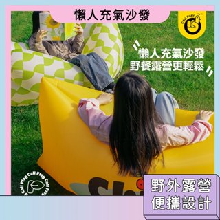 臺灣現貨🚀懶人充氣沙發 野外露營 便攜設計 攜帶方便 戶外休閒用品 科答鴨 沙灘海邊沙發 高品質沙發