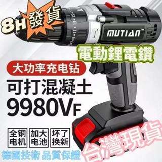🔥6H發貨🔥電鑽 起子機 家用電鑽 充電式電鑽 電動起子 工業級超大功率手電鑽鋰電雙速充電鑽衝擊鑽家用多功能電動螺絲刀