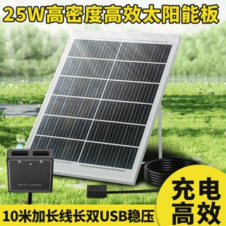 太陽能板 25W 多功能雙USB輸出5米線 太陽能充電板 戶外充電 緊急電源