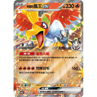 寶可夢 PTCG 阿響的鳳王ex RR