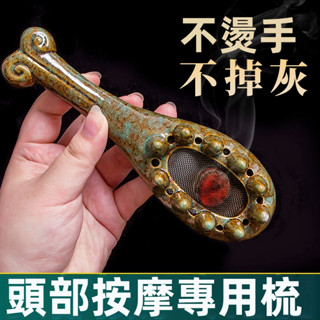 陶瓷頭部艾灸梳 頭部舒緩艾灸梳子艾灸罐艾灸儀器家用艾灸器具艾灸盒艾盒隨身灸艾柱 全身可用