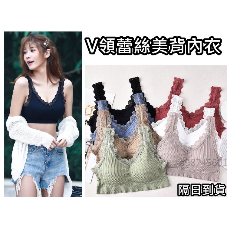 現貨 超質感V領蕾絲內衣美背固定杯Bra top內衣/小可愛內衣 無鋼圈內衣 性感內衣 美背內衣 背心內衣 內褲
