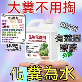 💥隔日到貨💥生物化糞劑 糞便分解劑 強力分解 微生物化糞劑 養殖場化糞劑 化糞池溶解劑 衛生間除臭劑 旱厠防堵塞劑G