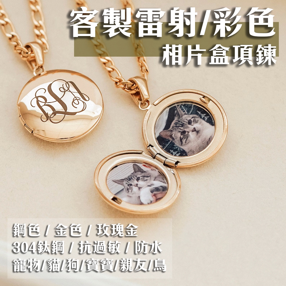 𝐇𝐞𝐥𝐥𝐨 客製化相片盒項鍊 雷射 雕刻 彩色 印刷 不鏽鋼 項鍊 吊飾 相片 照片 DIY 寵物 情侶 親人 防水