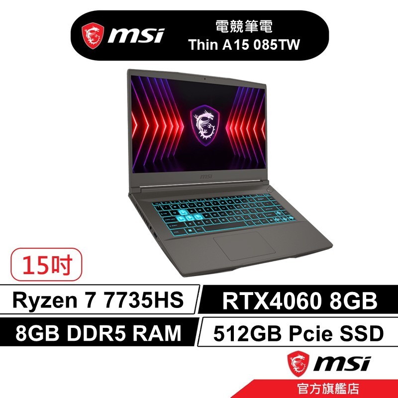 msi 微星 Thin A15 B7VF 085TW 創作者筆電 R7/8G/512G/RTX4060